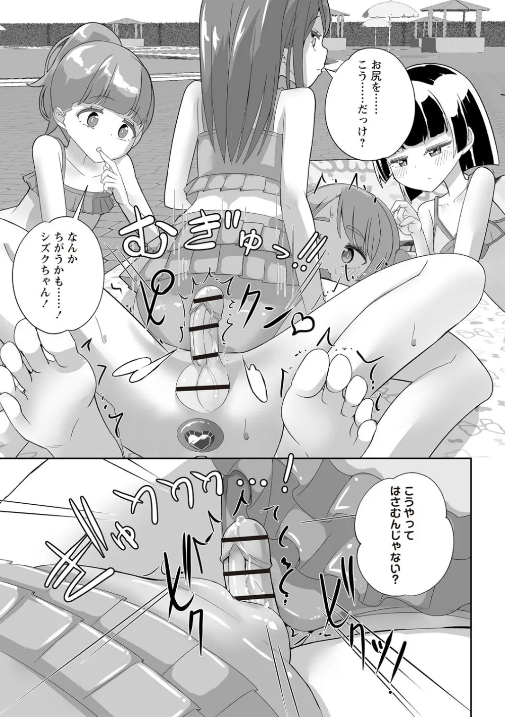OM's! ~Open My Secret~ Vol. 03 - page191