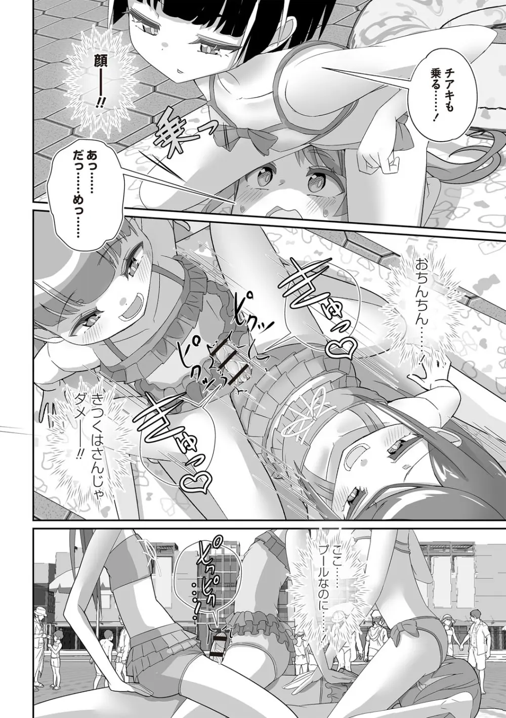OM's! ~Open My Secret~ Vol. 03 - page192