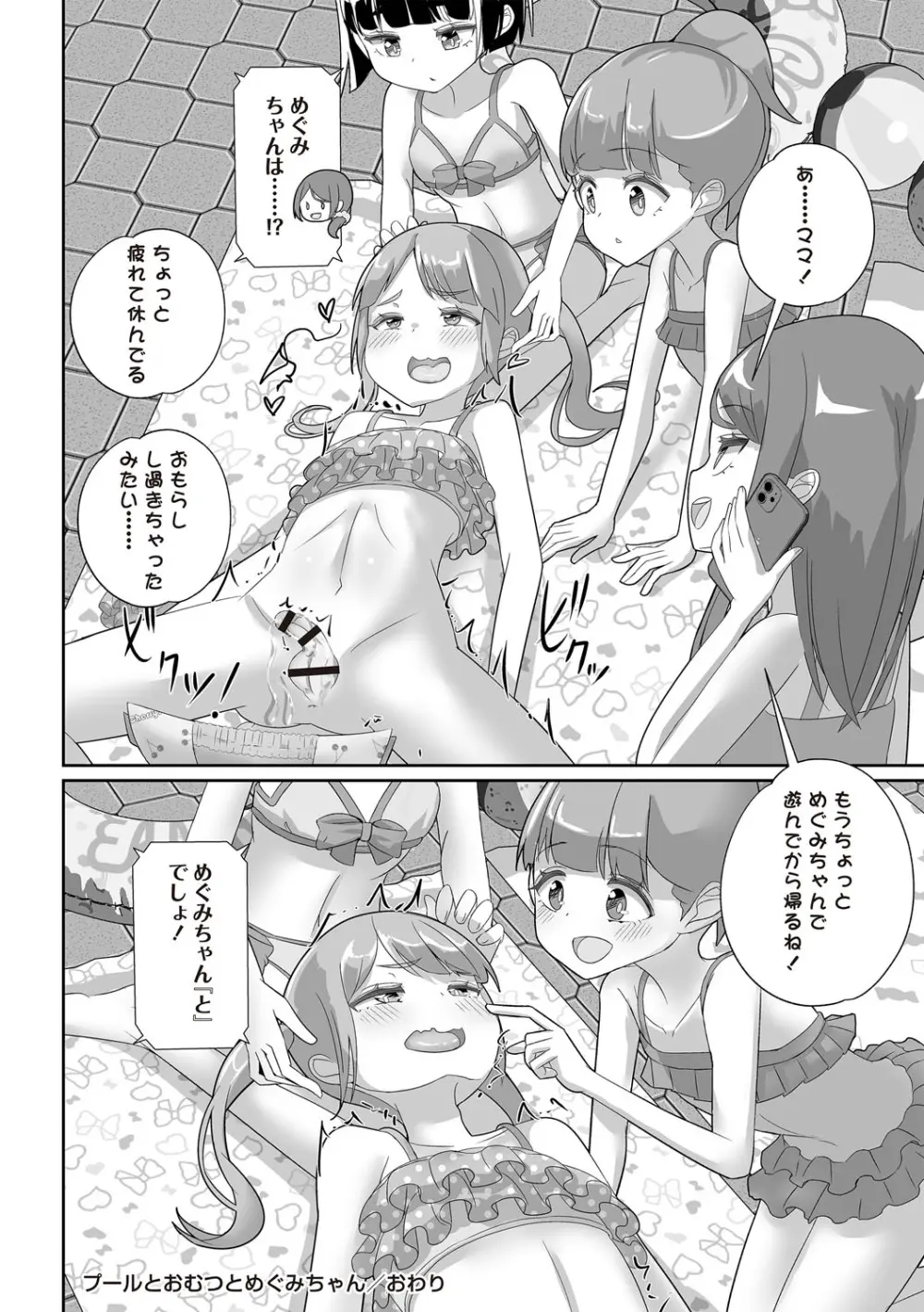 OM's! ~Open My Secret~ Vol. 03 - page194