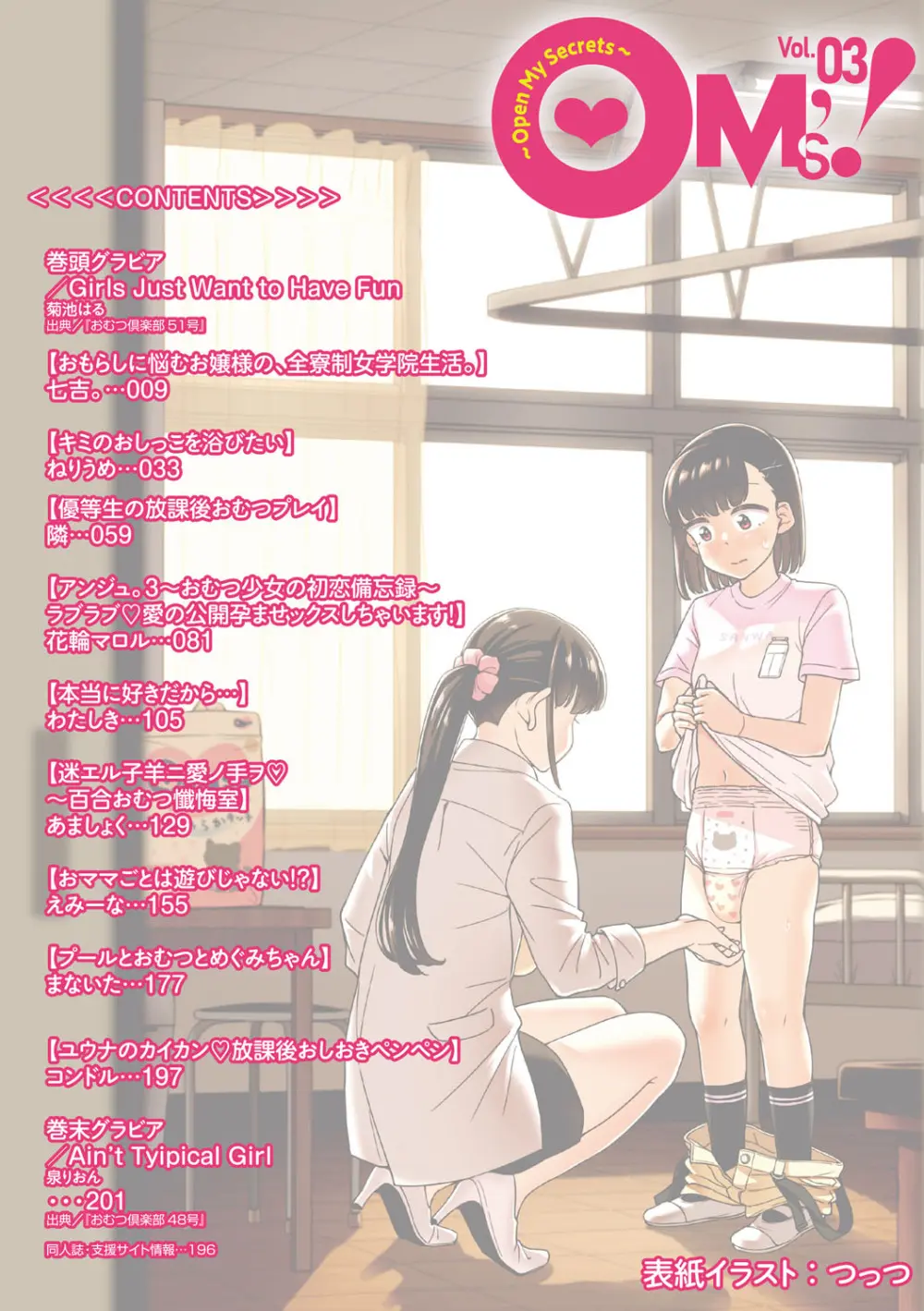 OM's! ~Open My Secret~ Vol. 03 - page2