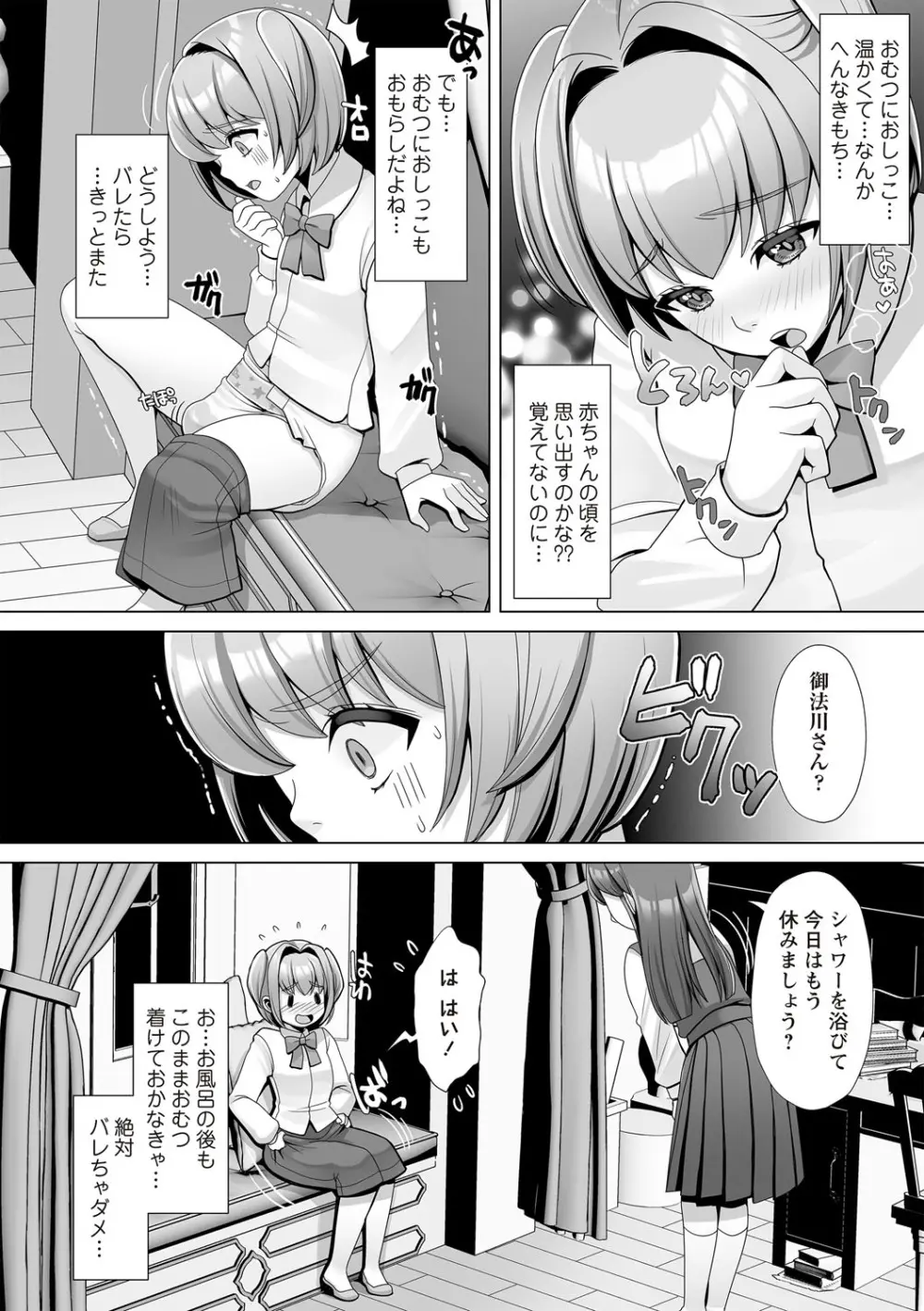 OM's! ~Open My Secret~ Vol. 03 - page20