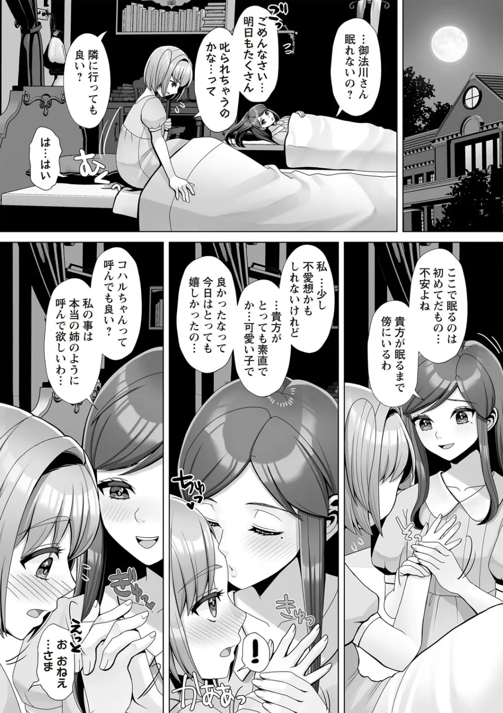 OM's! ~Open My Secret~ Vol. 03 - page21
