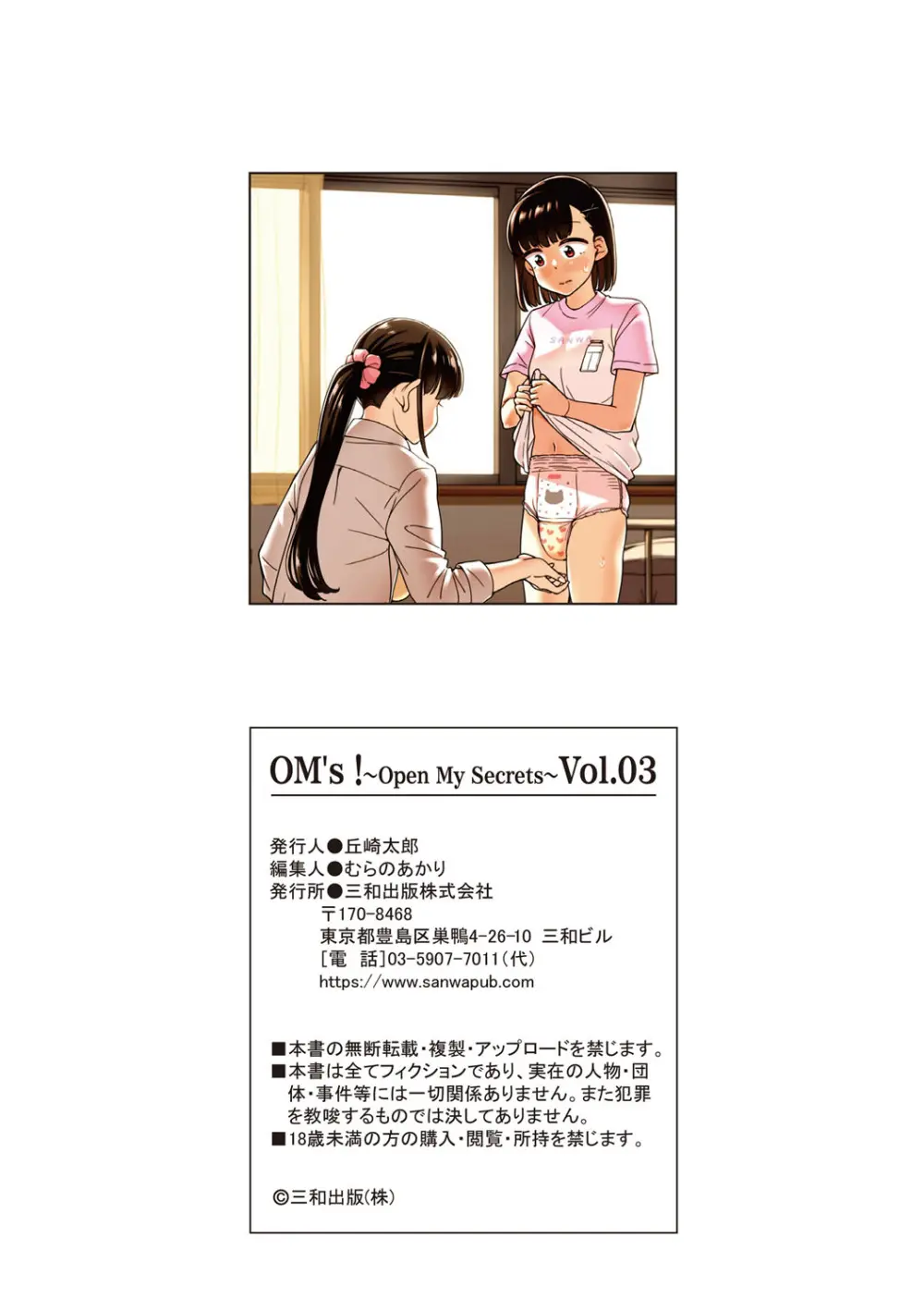OM's! ~Open My Secret~ Vol. 03 - page211