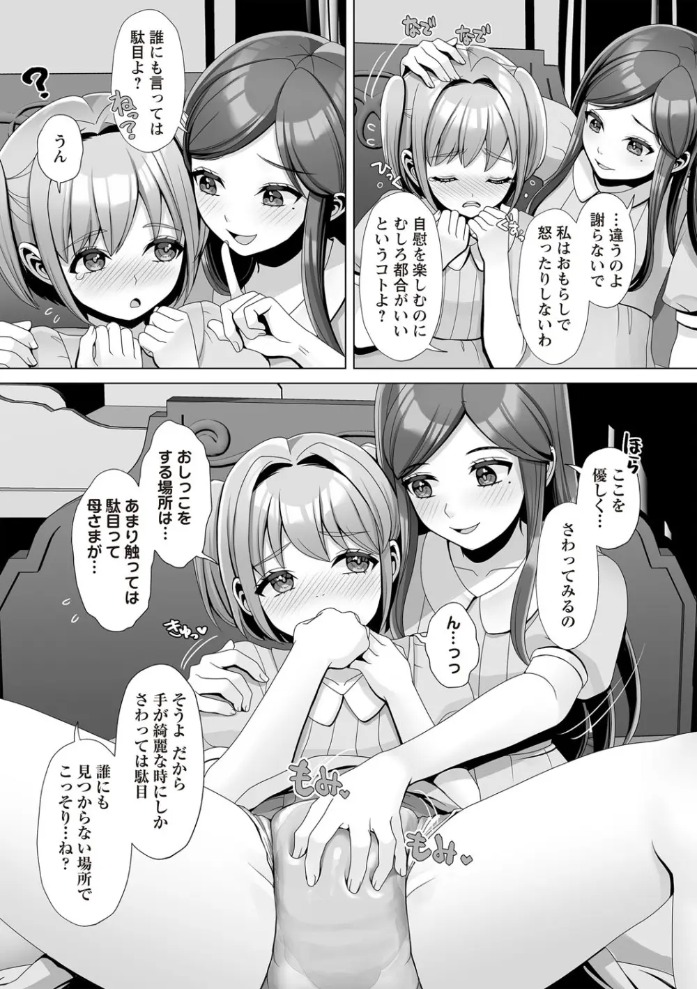 OM's! ~Open My Secret~ Vol. 03 - page23