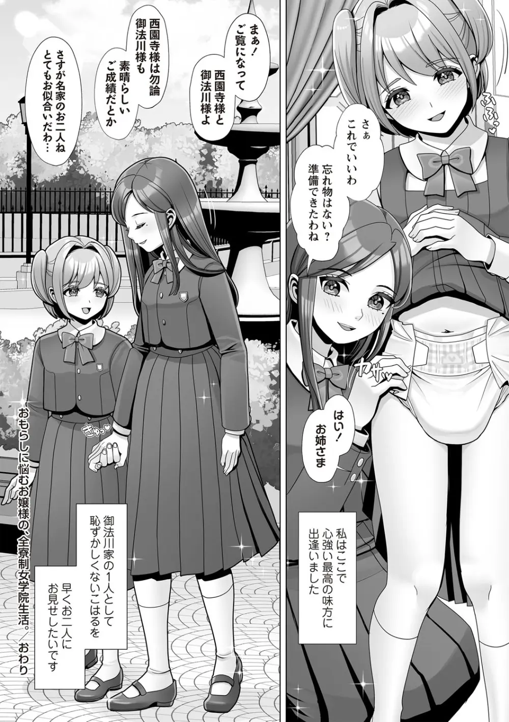OM's! ~Open My Secret~ Vol. 03 - page30