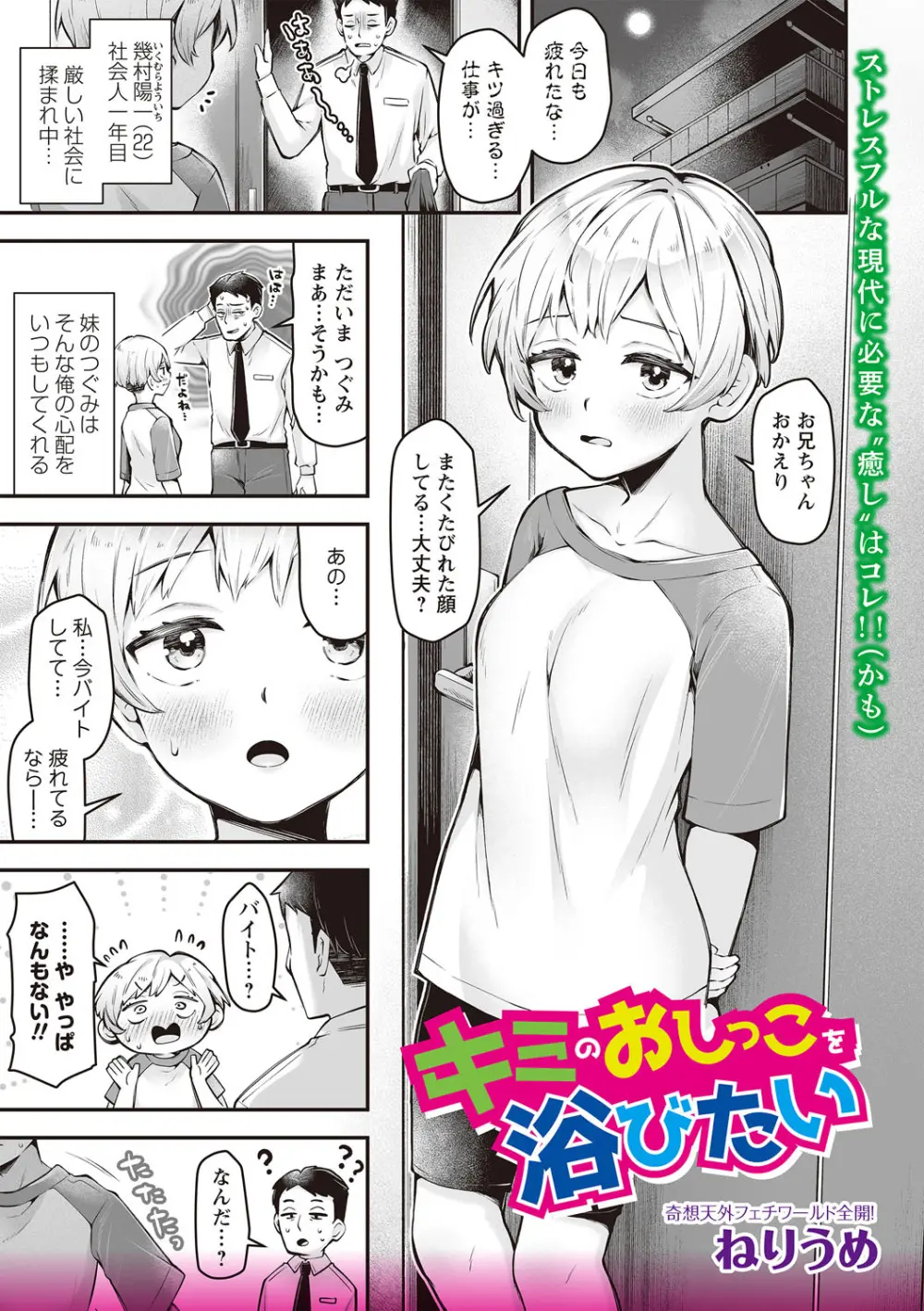 OM's! ~Open My Secret~ Vol. 03 - page33