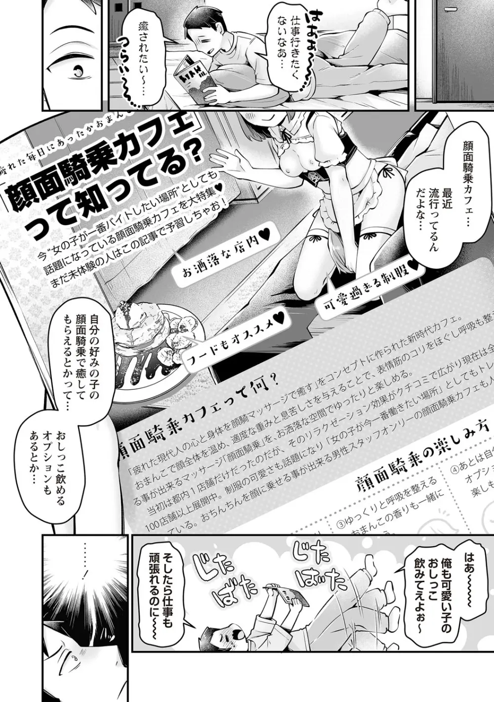 OM's! ~Open My Secret~ Vol. 03 - page34
