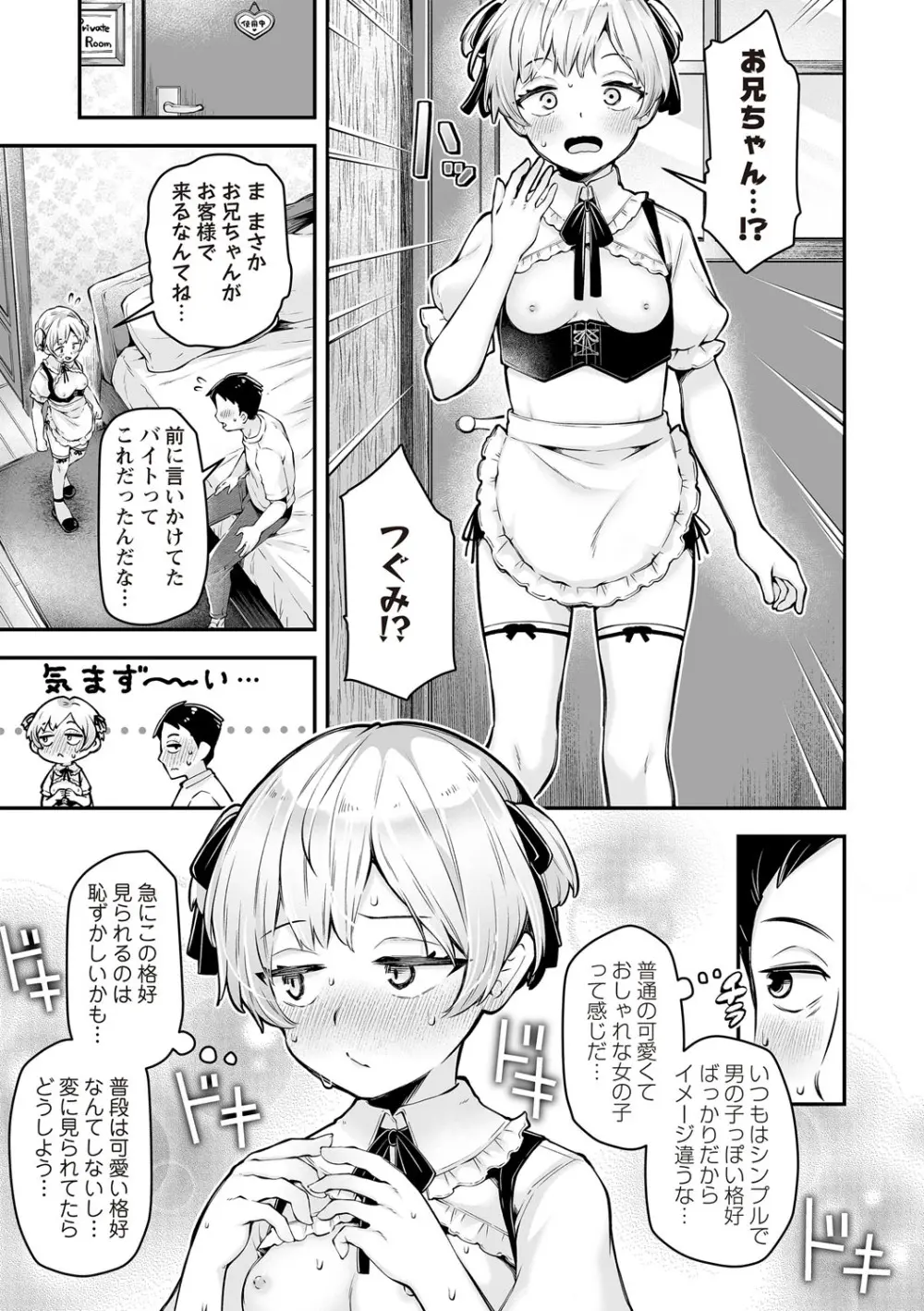 OM's! ~Open My Secret~ Vol. 03 - page37