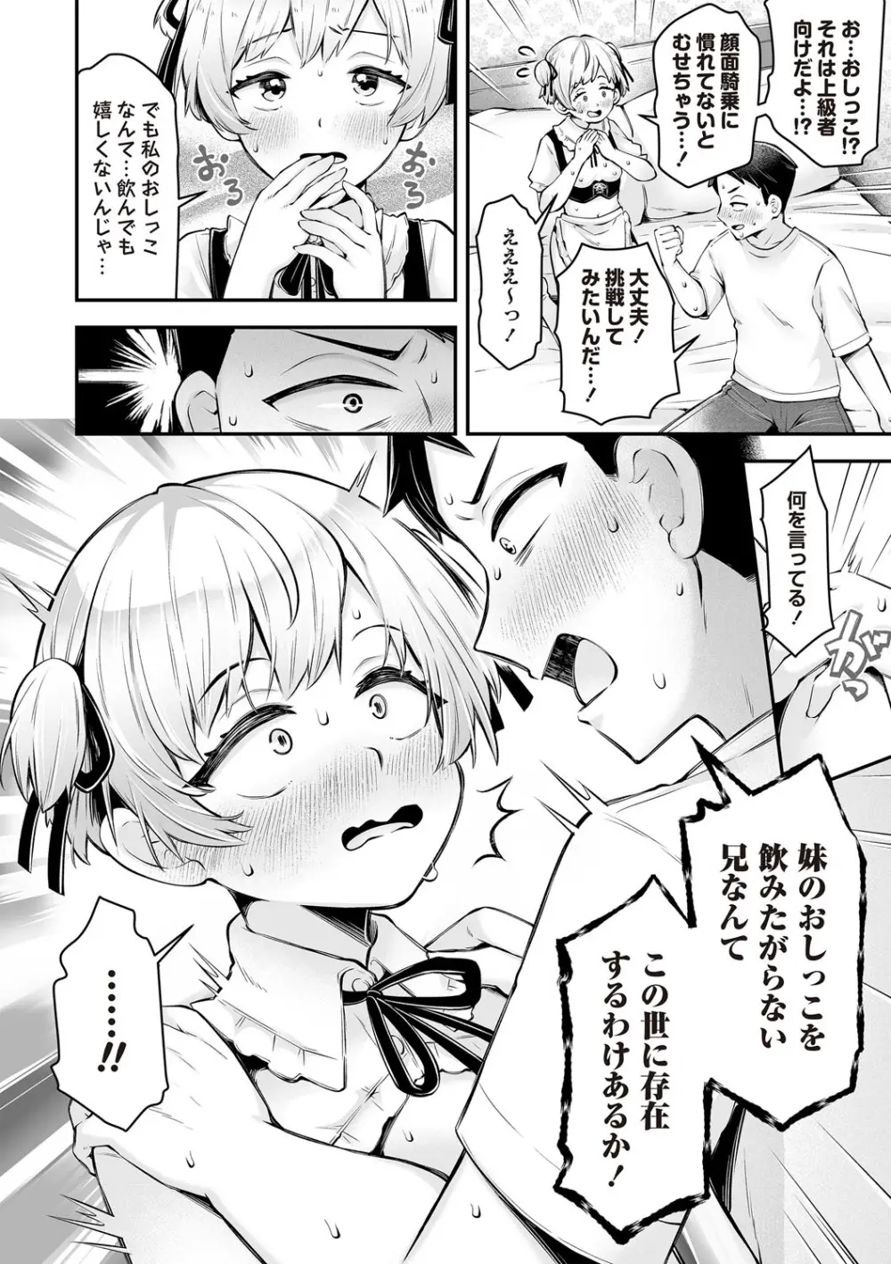 OM's! ~Open My Secret~ Vol. 03 - page42