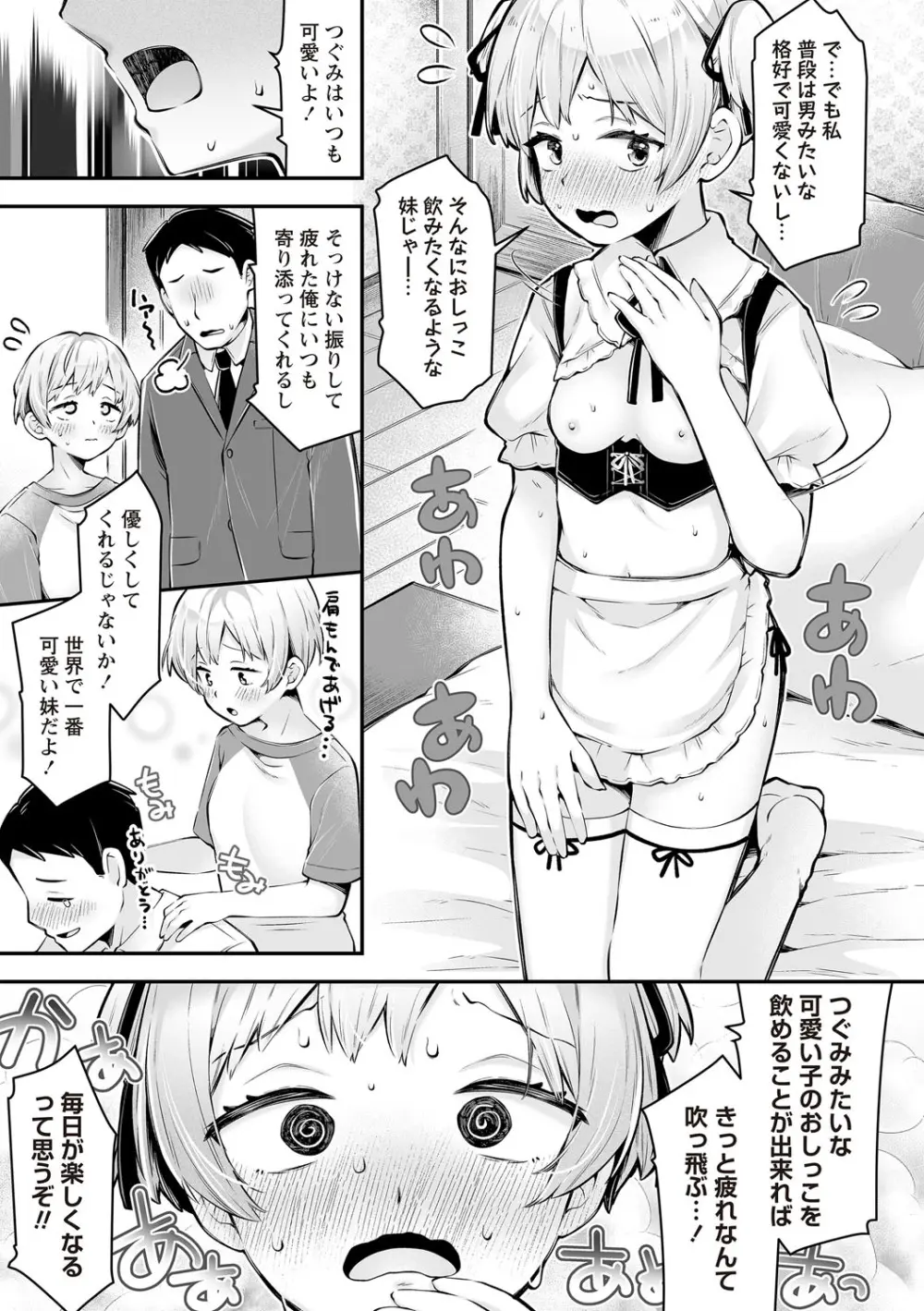 OM's! ~Open My Secret~ Vol. 03 - page43
