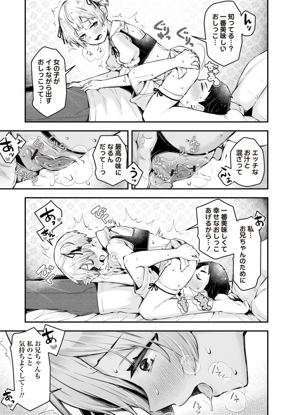 OM's! ~Open My Secret~ Vol. 03 - page45