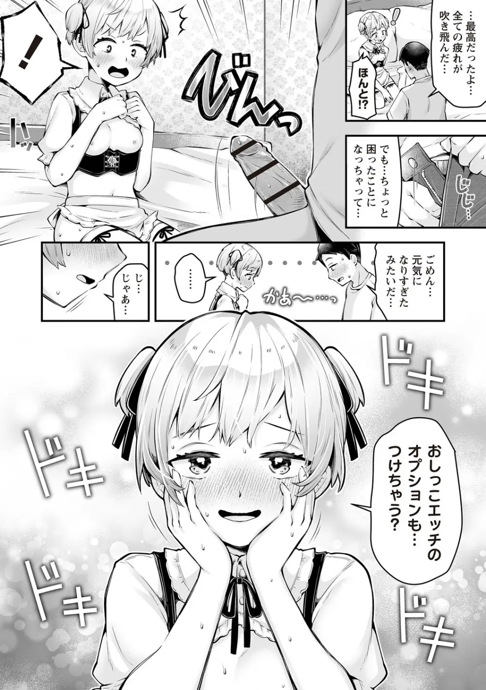 OM's! ~Open My Secret~ Vol. 03 - page48