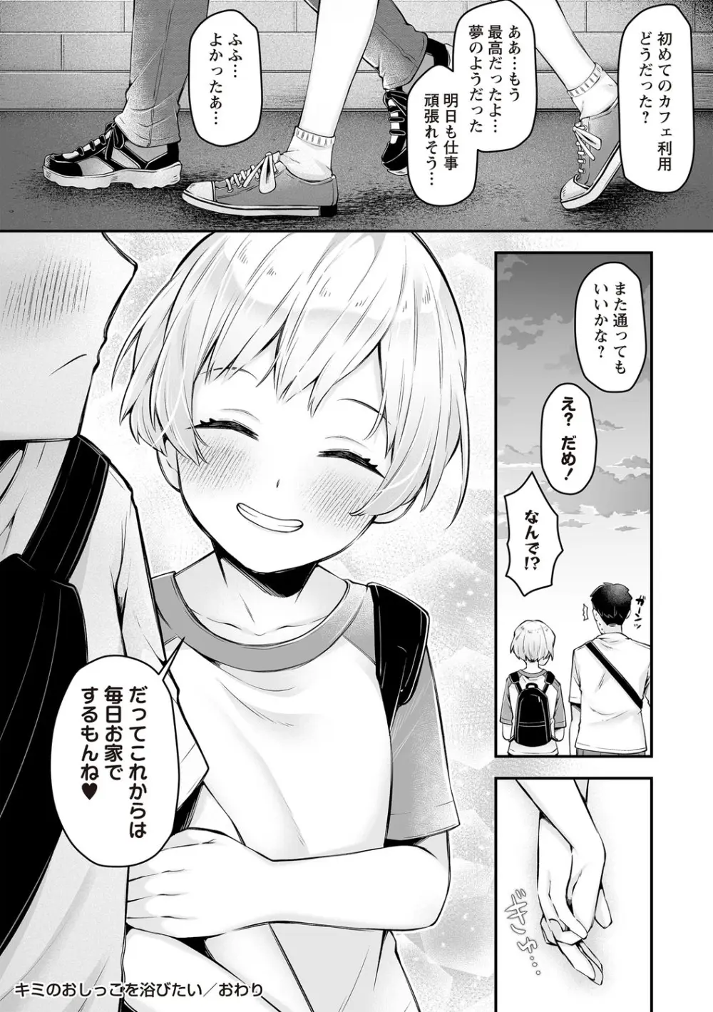 OM's! ~Open My Secret~ Vol. 03 - page56