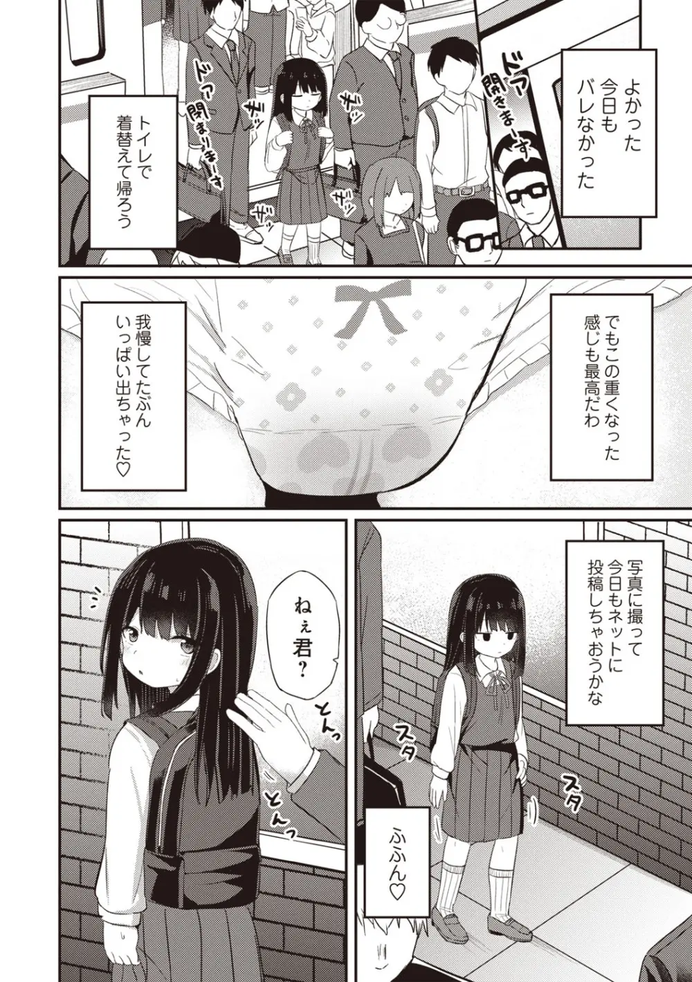 OM's! ~Open My Secret~ Vol. 03 - page64