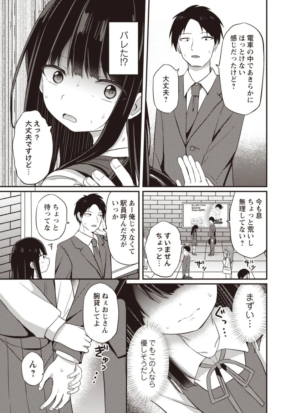OM's! ~Open My Secret~ Vol. 03 - page65