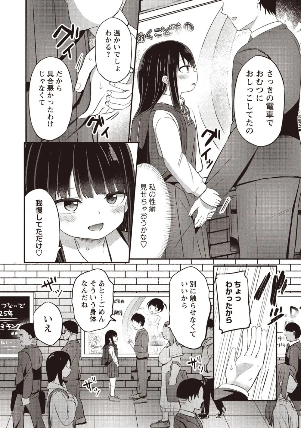 OM's! ~Open My Secret~ Vol. 03 - page66