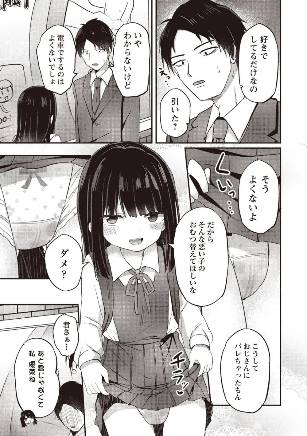 OM's! ~Open My Secret~ Vol. 03 - page67