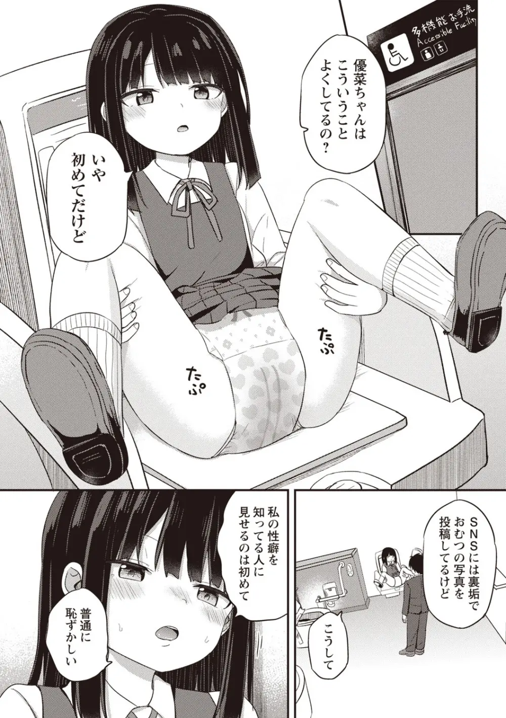 OM's! ~Open My Secret~ Vol. 03 - page68