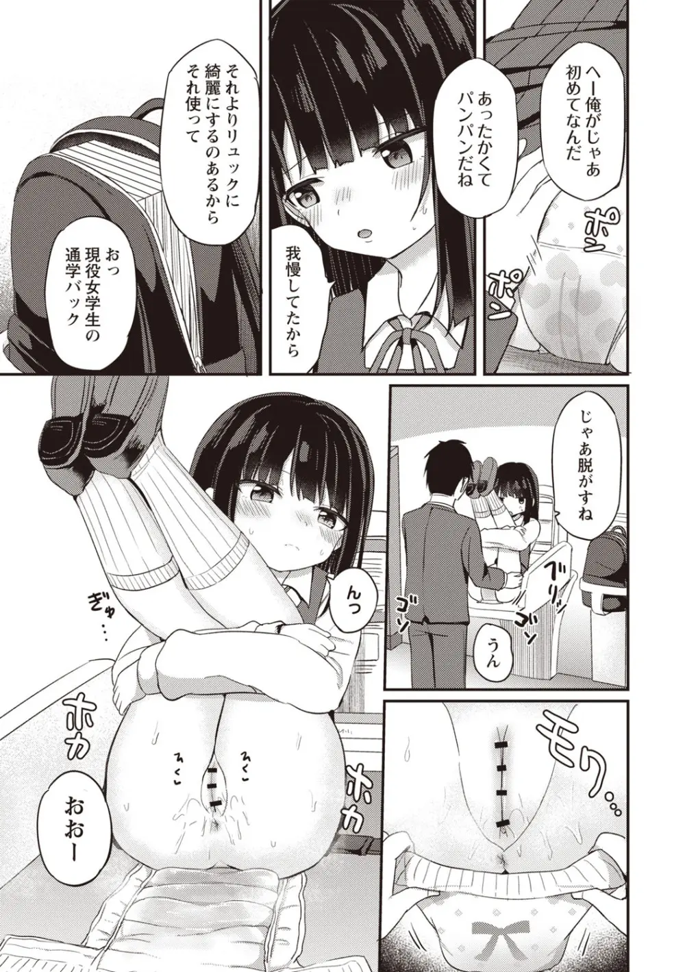OM's! ~Open My Secret~ Vol. 03 - page69