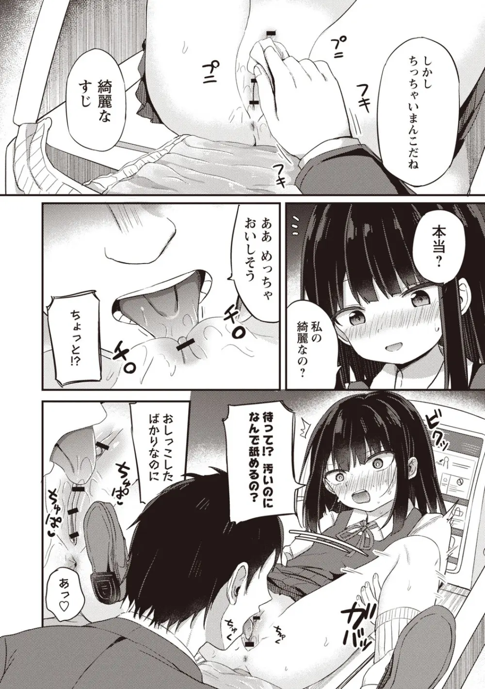 OM's! ~Open My Secret~ Vol. 03 - page70