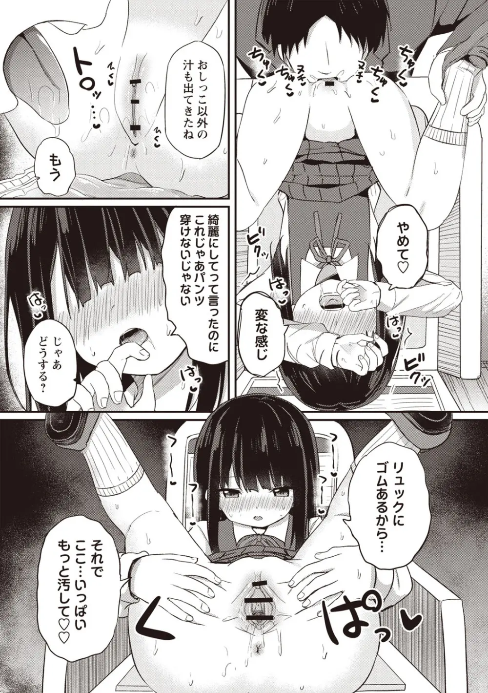 OM's! ~Open My Secret~ Vol. 03 - page71