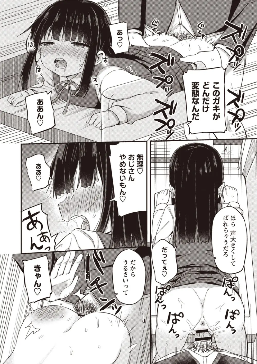 OM's! ~Open My Secret~ Vol. 03 - page74