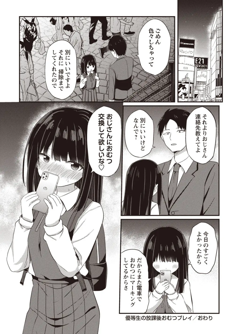 OM's! ~Open My Secret~ Vol. 03 - page78