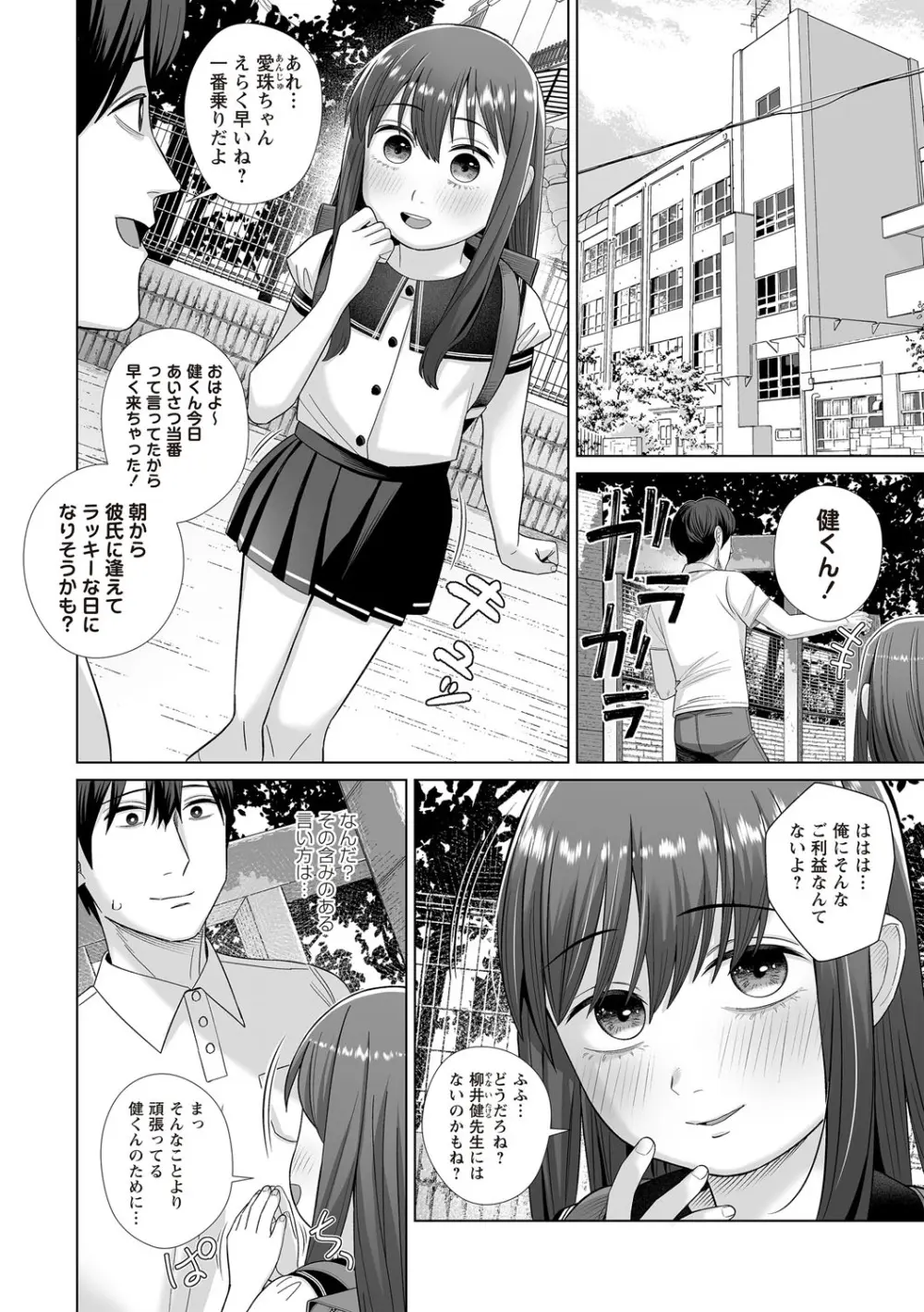 OM's! ~Open My Secret~ Vol. 03 - page82
