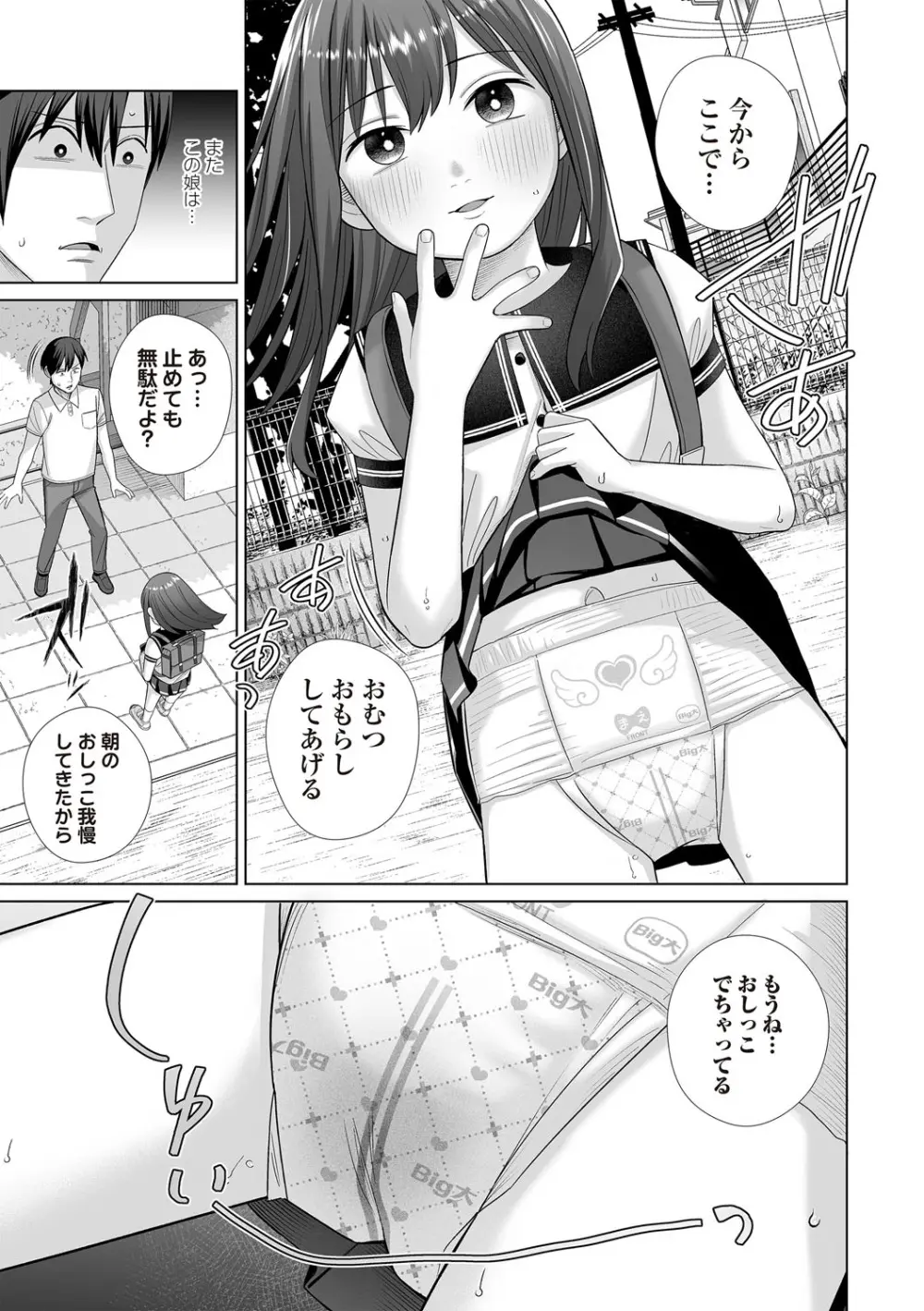 OM's! ~Open My Secret~ Vol. 03 - page83