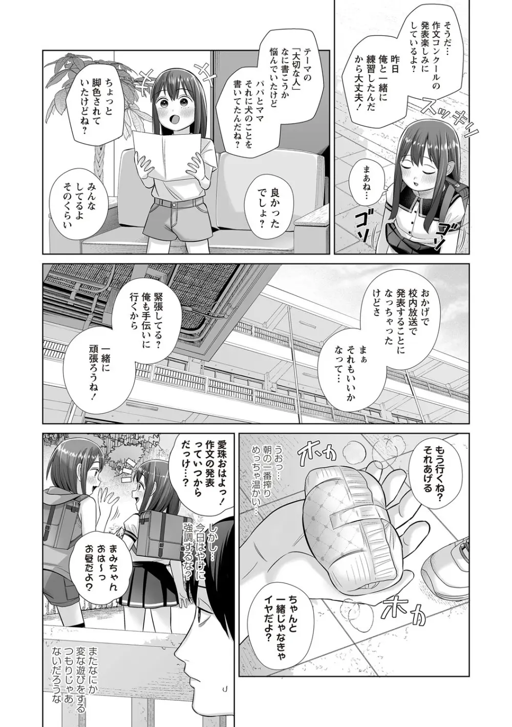 OM's! ~Open My Secret~ Vol. 03 - page85