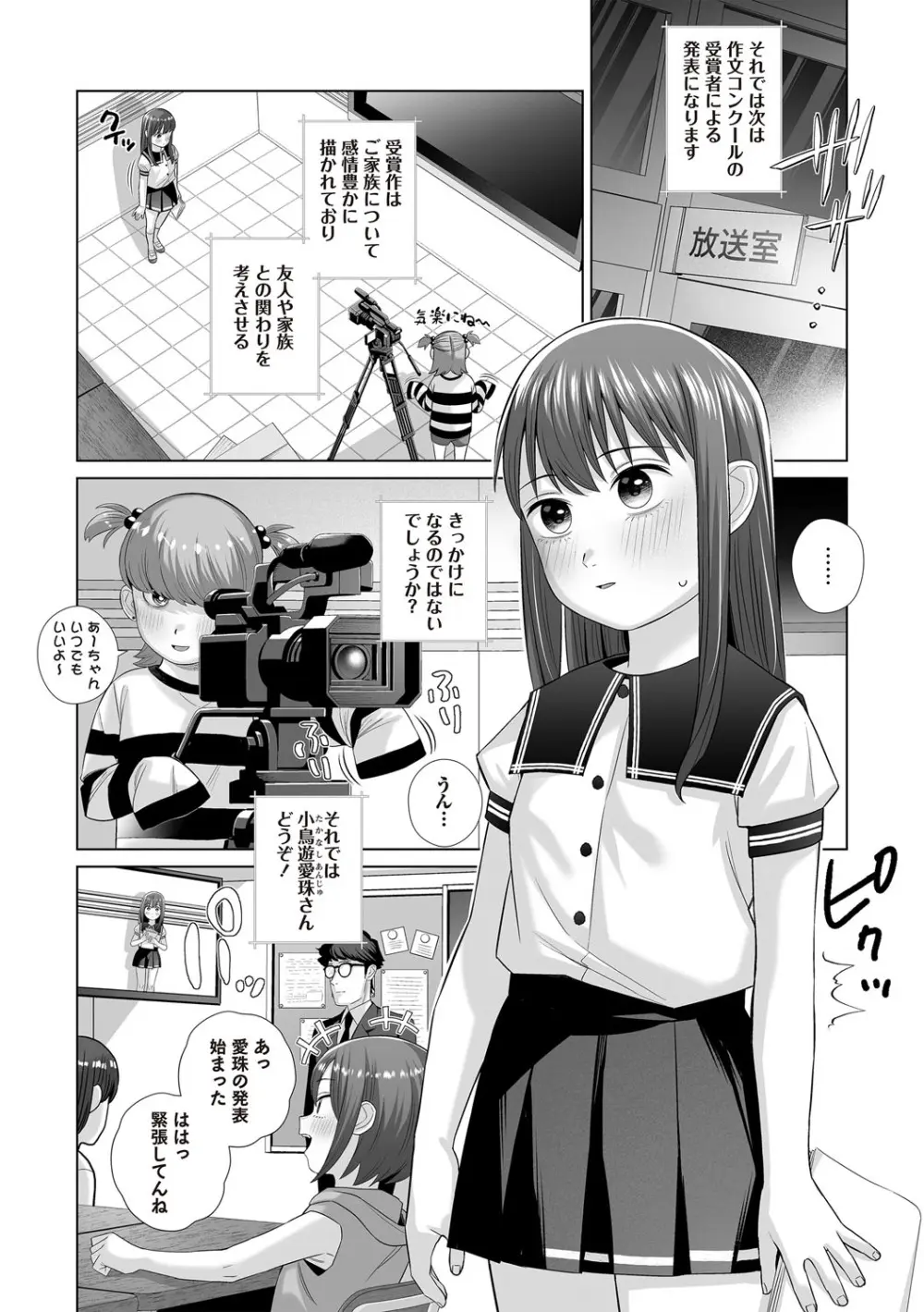 OM's! ~Open My Secret~ Vol. 03 - page86