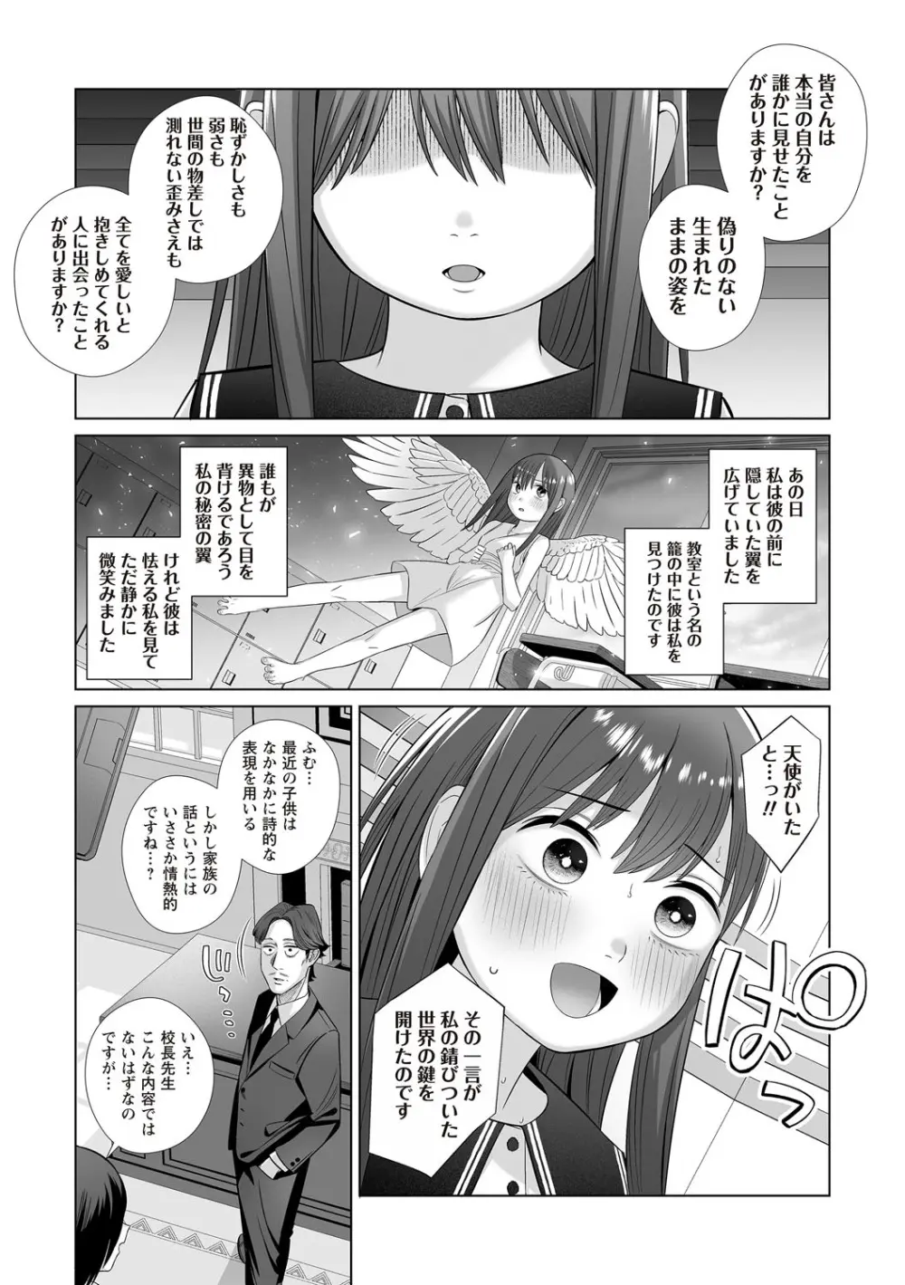 OM's! ~Open My Secret~ Vol. 03 - page87