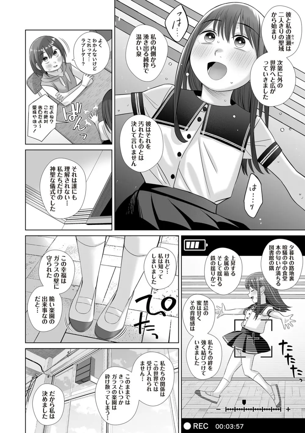OM's! ~Open My Secret~ Vol. 03 - page88