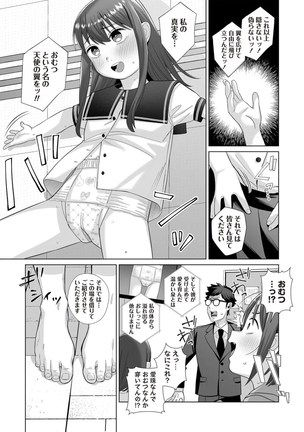 OM's! ~Open My Secret~ Vol. 03 - page89