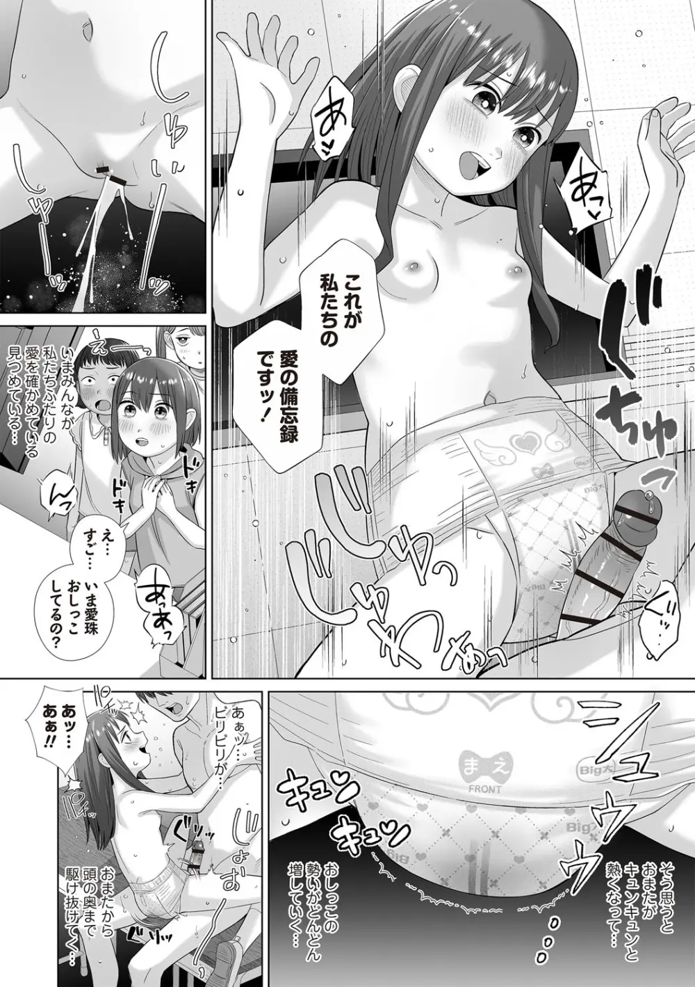 OM's! ~Open My Secret~ Vol. 03 - page92