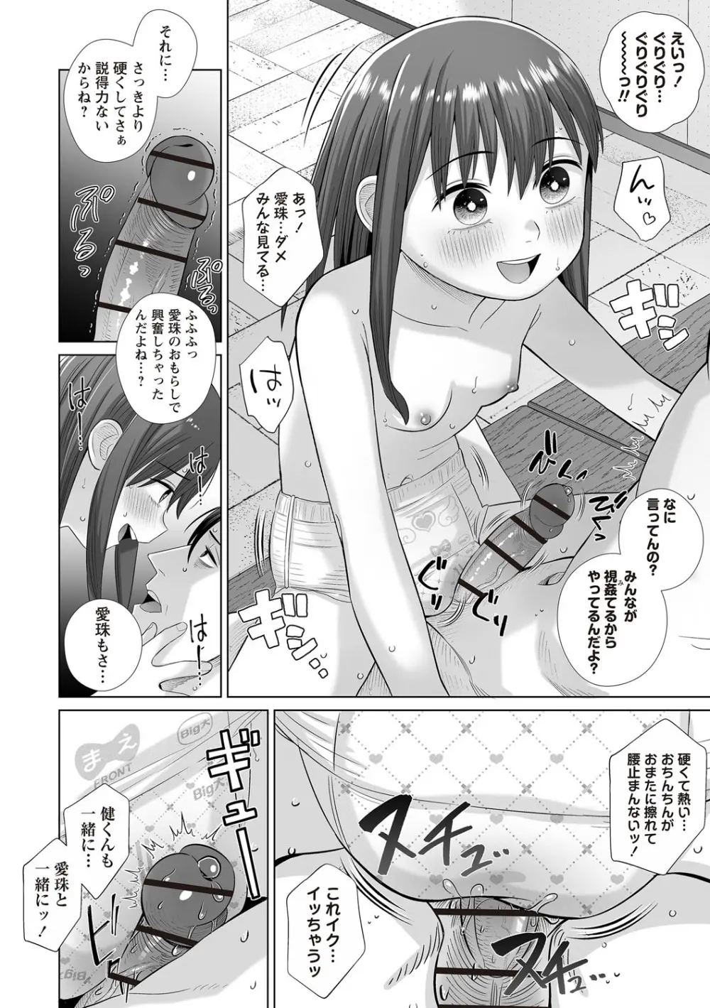 OM's! ~Open My Secret~ Vol. 03 - page94