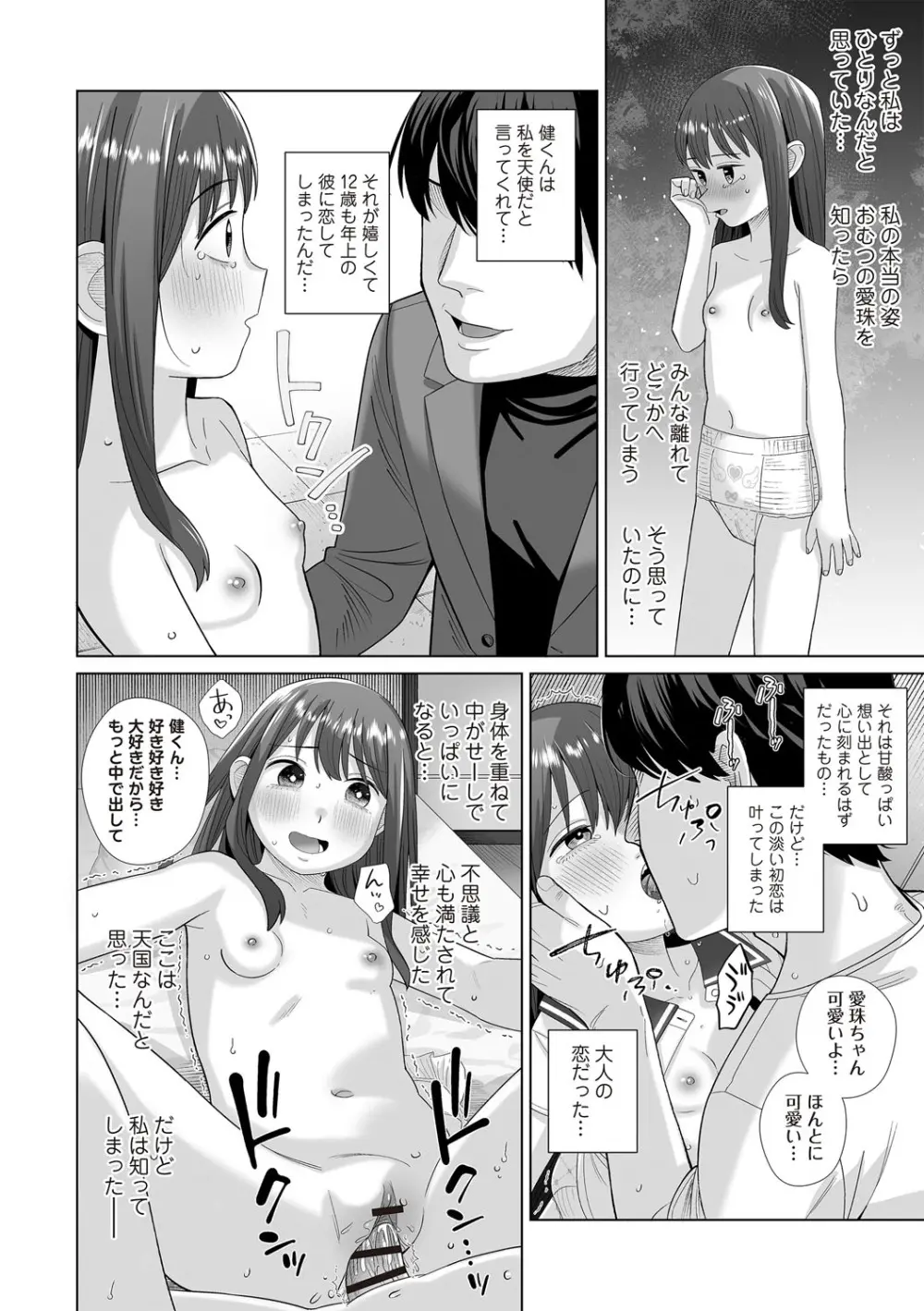 OM's! ~Open My Secret~ Vol. 03 - page98