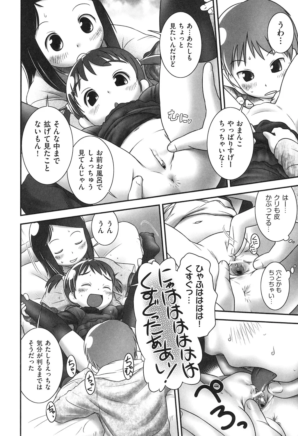 それわ おまじない - page10