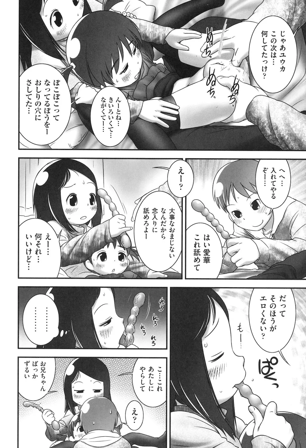 それわ おまじない - page12