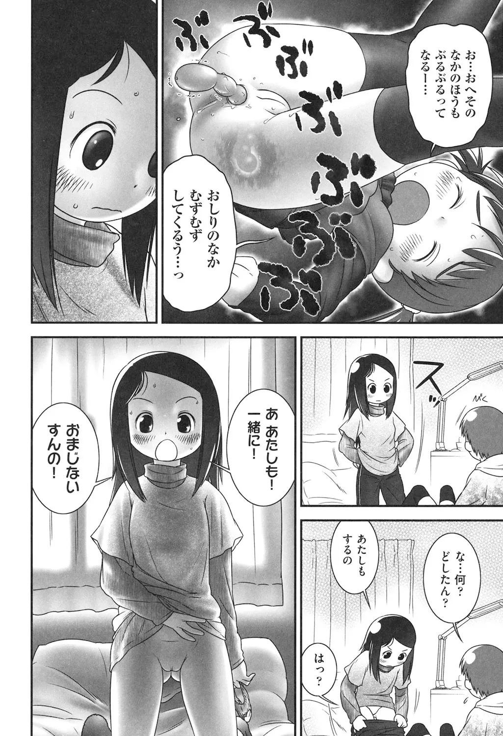 それわ おまじない - page14