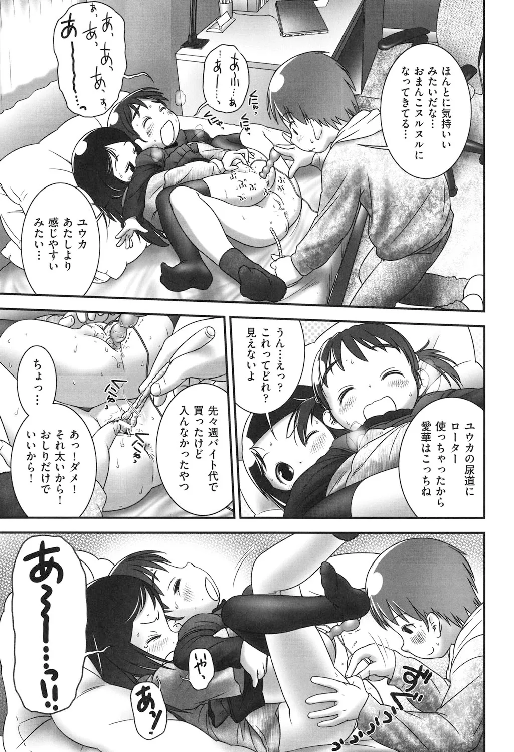それわ おまじない - page17
