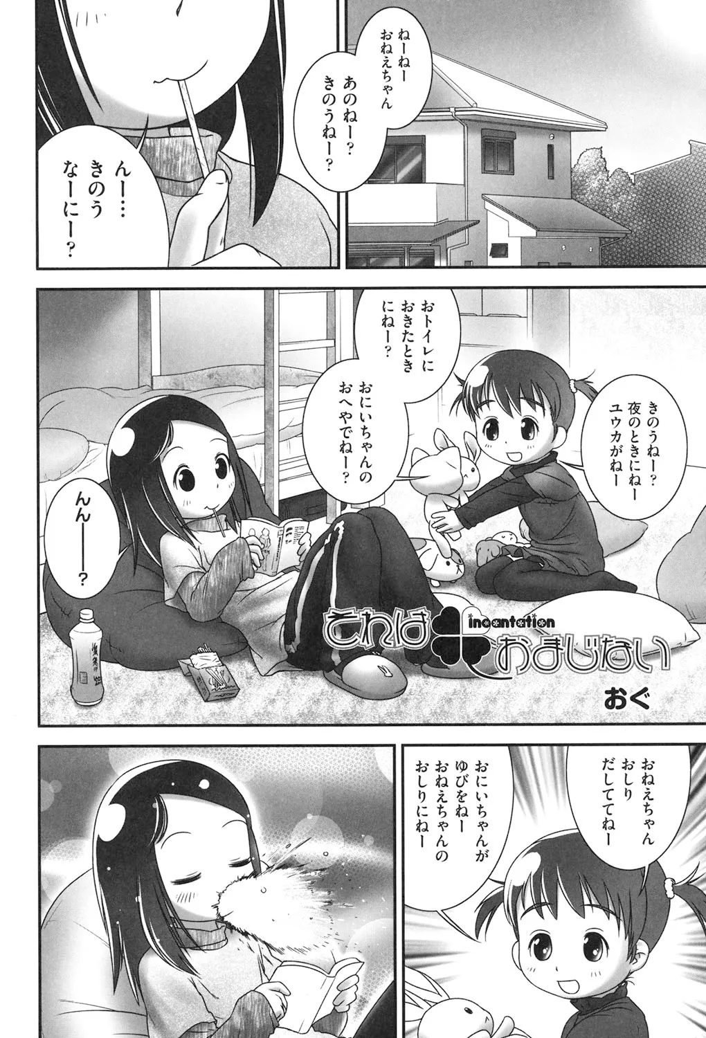 それわ おまじない - page2