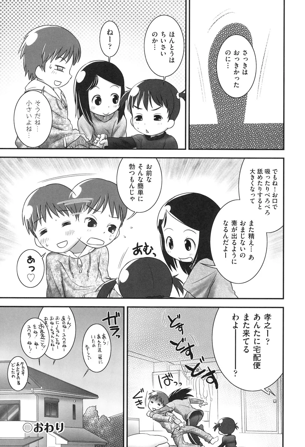 それわ おまじない - page24