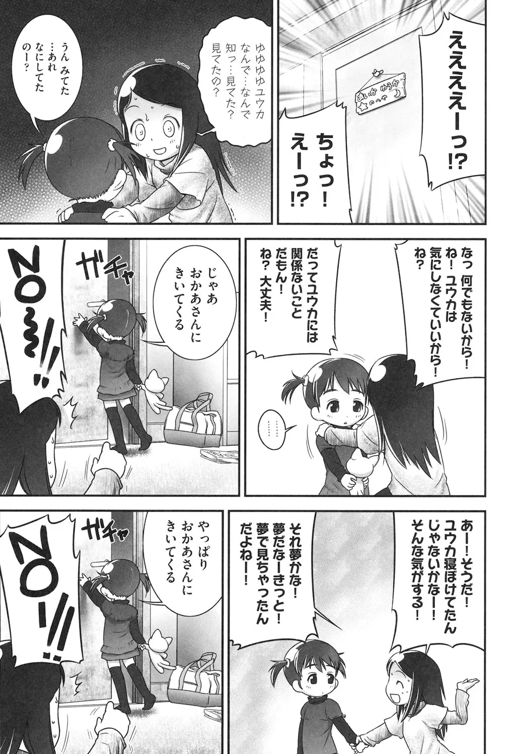 それわ おまじない - page3