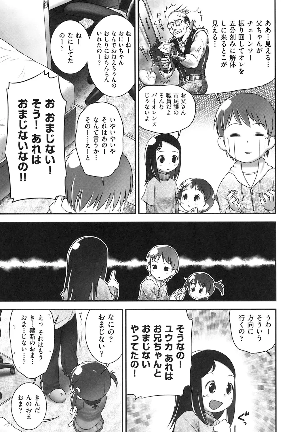 それわ おまじない - page5