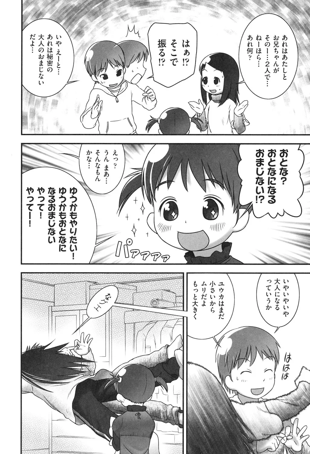 それわ おまじない - page6