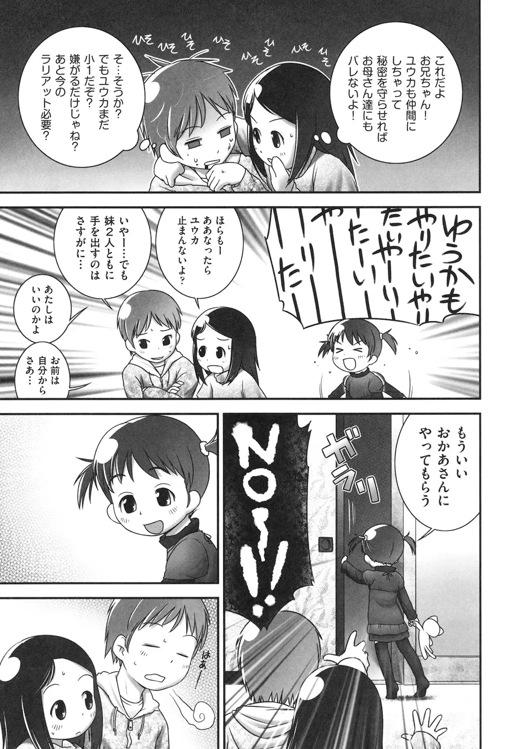 それわ おまじない - page7