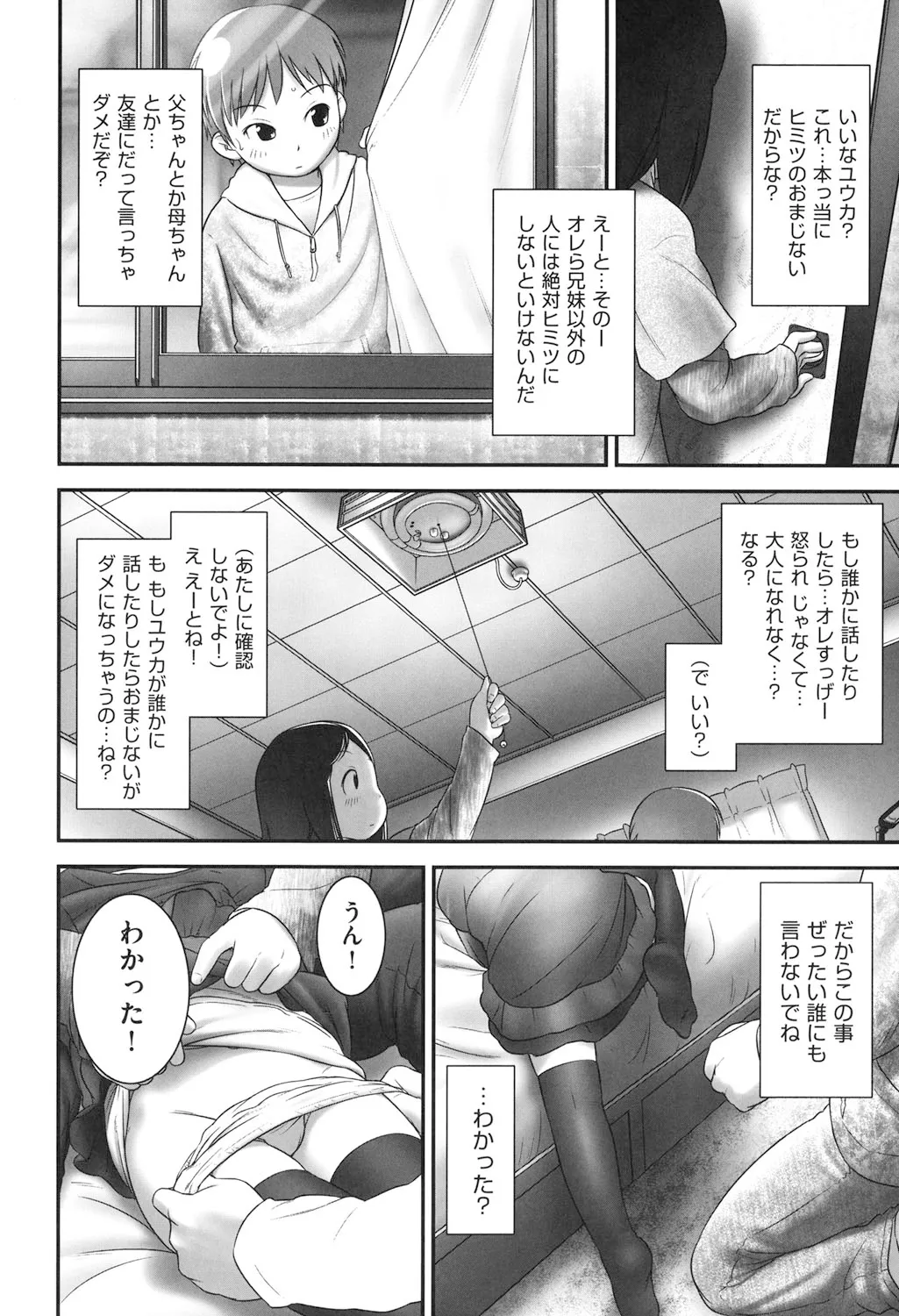 それわ おまじない - page8