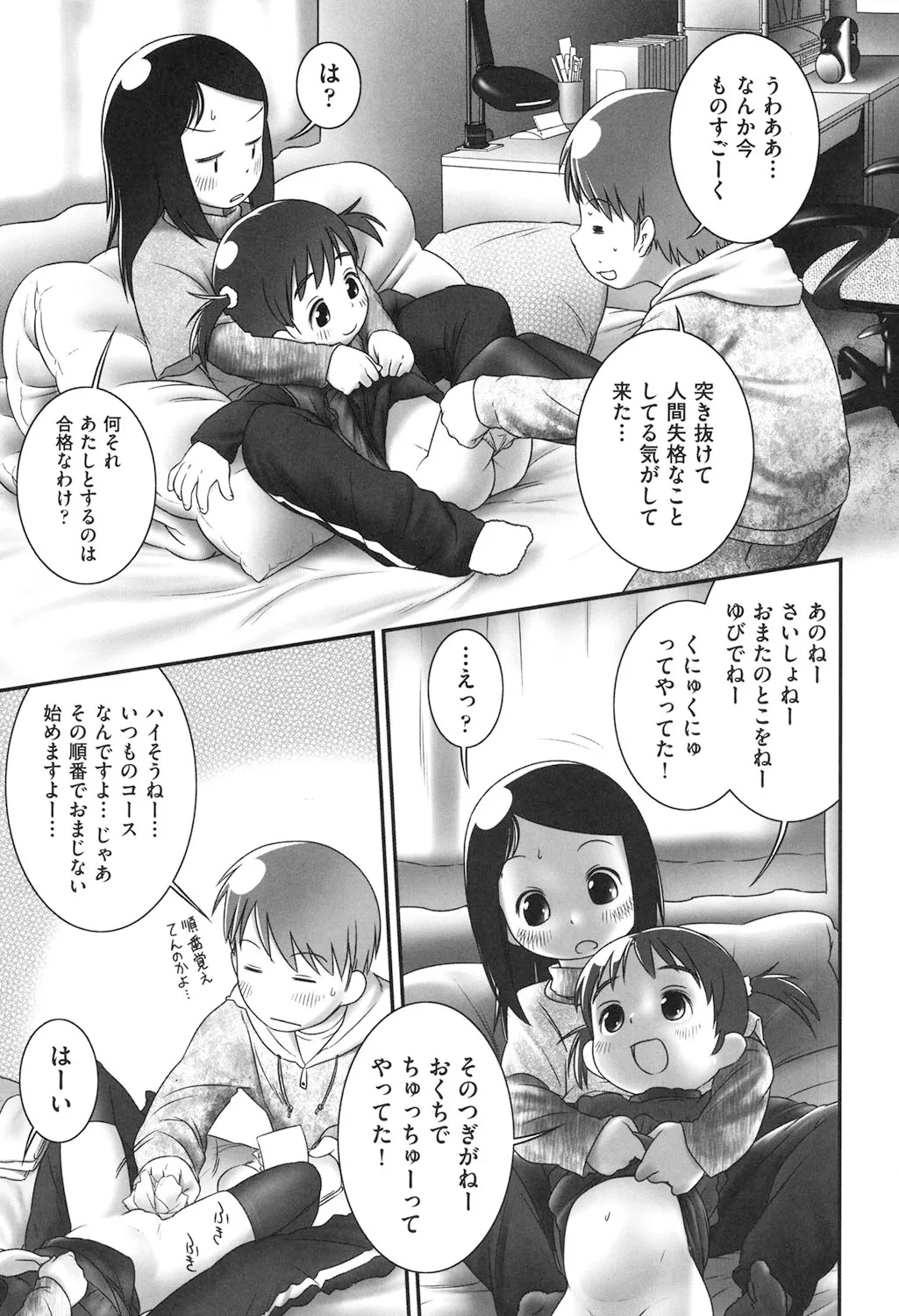 それわ おまじない - page9