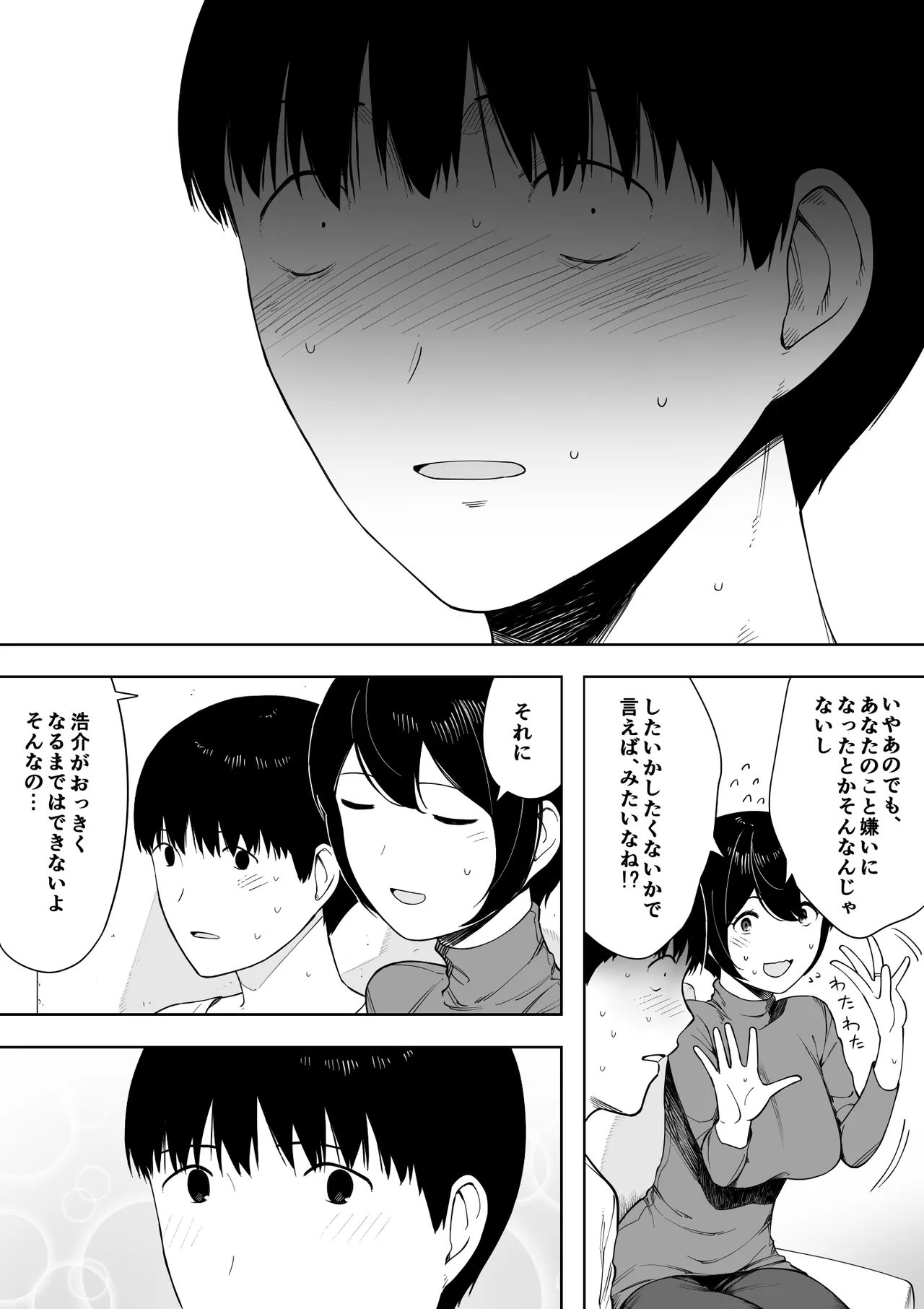 愛妻、同意の上、寝取られ 3 ～小川家の場合～ - page106